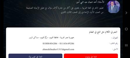 الماهر في اللغة العربية screenshot 2