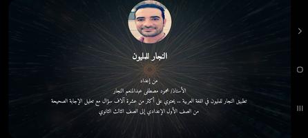 النجار في اللغة العربية poster