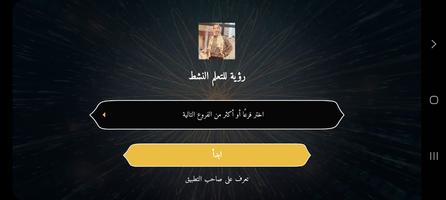 رؤية للتعلم النشط screenshot 1