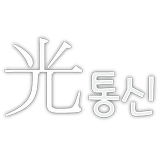 스마트폰으로 하는 광통신! Zeichen