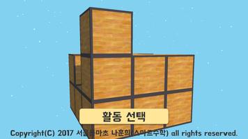 3D 스마트 쌓기나무 پوسٹر