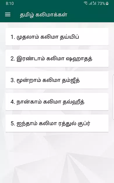 5 kalima in tamil language pdf download