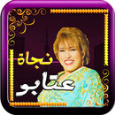 نجاة عتابو فنون شعبية APK