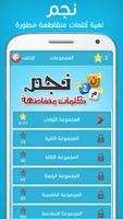 كلمات متقاطعة ภาพหน้าจอ 1
