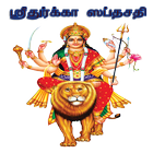Sri Devi Mahathmiya Parayanam (Tamil) icône