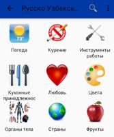Russian Uzbek Dictionary screenshot 2