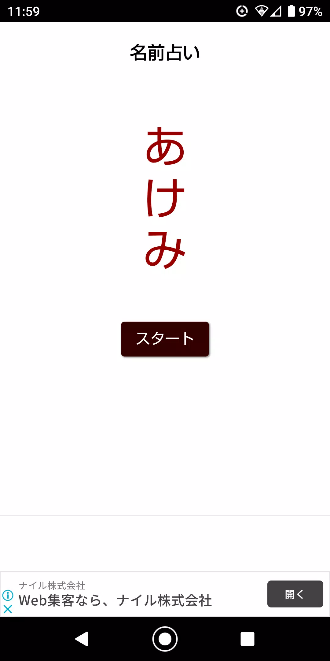 Descarga De Apk De 名前占い あけみ Para Android