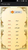 اوقات نماز تصوير الشاشة 3
