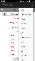 اوقات نماز تصوير الشاشة 1