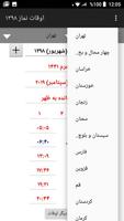 اوقات نماز スクリーンショット 1