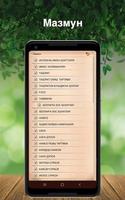 Мен ҳам намоз ўқийман (Namoz) screenshot 2