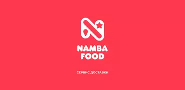 Namba Food - сервис доставки