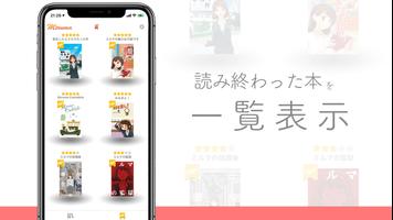 本既読管理 capture d'écran 2