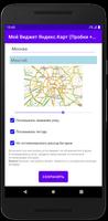 Мой Виджет ЯндексКарт + Погода скриншот 1