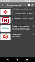 Дисконтный карты Screenshot 1