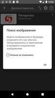 Дисконтный карты Screenshot 2