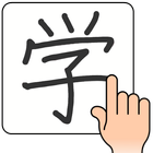 Chinese Handwriting Recog ไอคอน