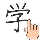 Chinese Handwriting Recog आइकन