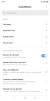 CustoMIUIzer постер