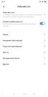 CustoMIUIzer скриншот 3
