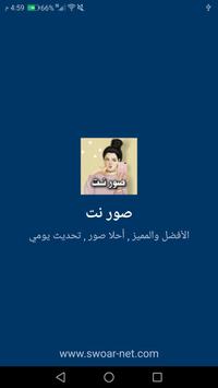 صور نت Plakat