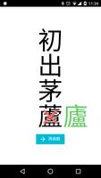 錯別字特訓 截图 1