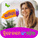 Odia Name Art On Photo, Write Oriya Text On photo-APK