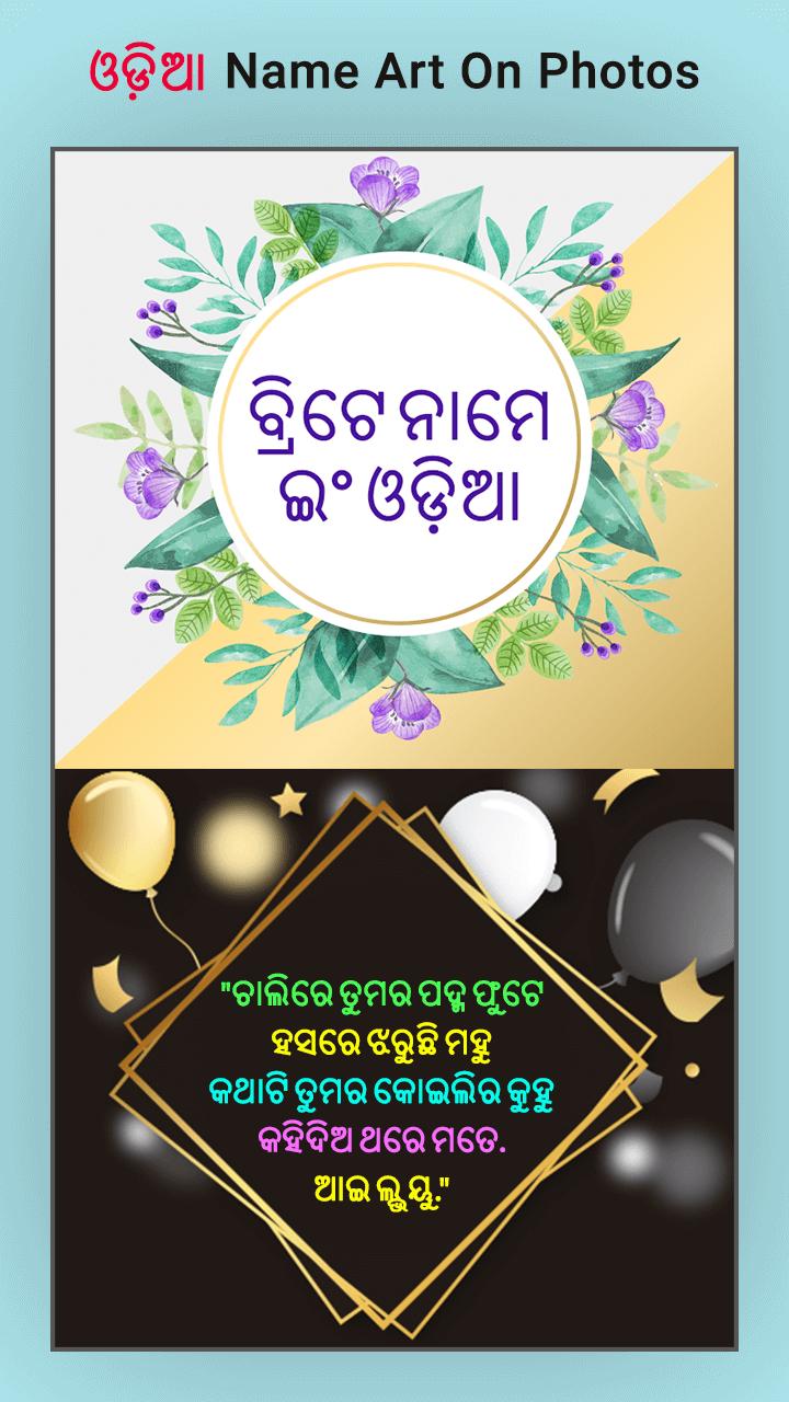 Odia Name Art On Photo Write Oriya Text On Photo For Android Apk Download