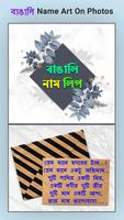 Bengali Name Art Maker, বাঙালি নাম শিল্প poster