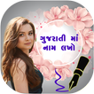 Write Gujarati Text On Photo With Name & Shayari