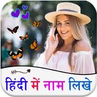 Hindi Name Art On Photo ikon