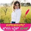 Kannada Name Art On Photo with Quotes