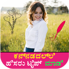 Kannada Name Art On Photo with Quotes Zeichen