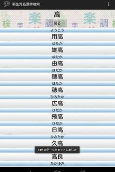 新生児名前漢字検索 For Android Apk Download