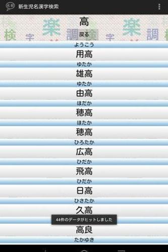 Descarga De Apk De 新生児名前漢字検索 Para Android