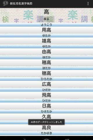新生児名前漢字検索 For Android Apk Download