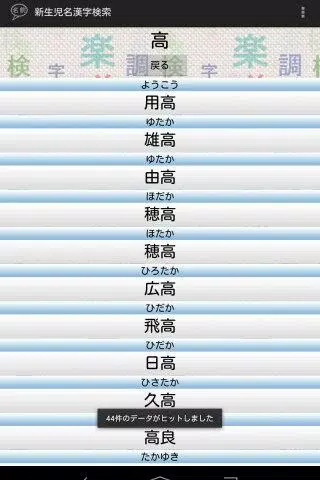 Descarga De Apk De 新生児名前漢字検索 Para Android