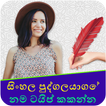 Write Sinhalese Text On Photo