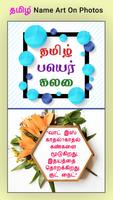 Write Tamil Text On Photo, Quotes and B'day Wishes পোস্টার