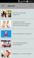 Психология отношений между муж imagem de tela 2