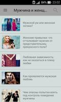 Психология отношений между муж imagem de tela 3