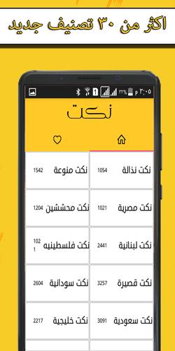 مليون نكتة مضحكة جديدة 2019 النسخة الجديدة For Android Apk Download
