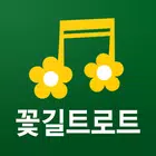 꽃길 트로트 - 트로트 노래모음 icône