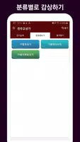 천주교 성가 모음 - 가톨릭성가 미사곡 찬미곡 imagem de tela 2