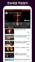 천주교 성가 모음 - 가톨릭성가 미사곡 찬미곡 imagem de tela 3