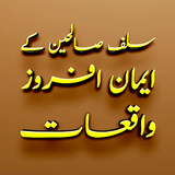 Naqabil e Yaqeen Sachay Waqiat icon
