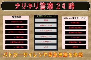 ナリキリ警察24時　効果音でリアル体験 screenshot 3