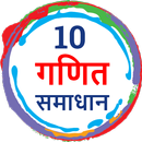 Class 10 Maths NCERT solutions in Hindi APK