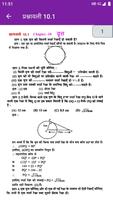 Class 10 Maths NCERT solutions in Hindi تصوير الشاشة 3