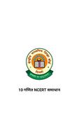 Class 10 Maths NCERT solutions in Hindi الملصق